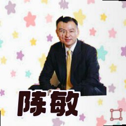陈敏