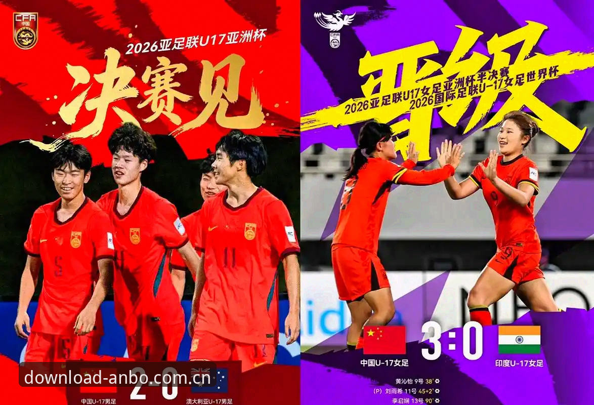 揭秘：中国足球新篇章，U17世界杯抽签背后的观赛攻略